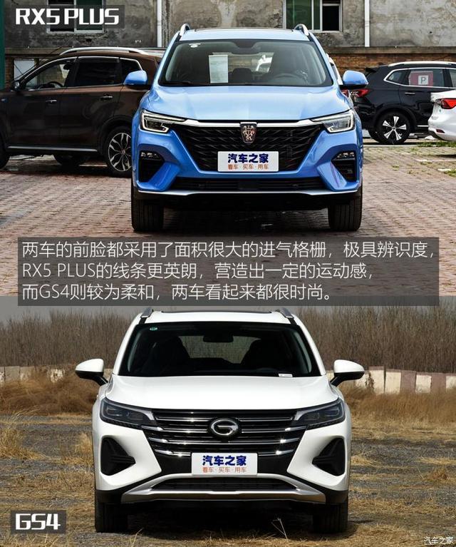 配置差异明显荣威RX5PLUS对比传祺GS4
