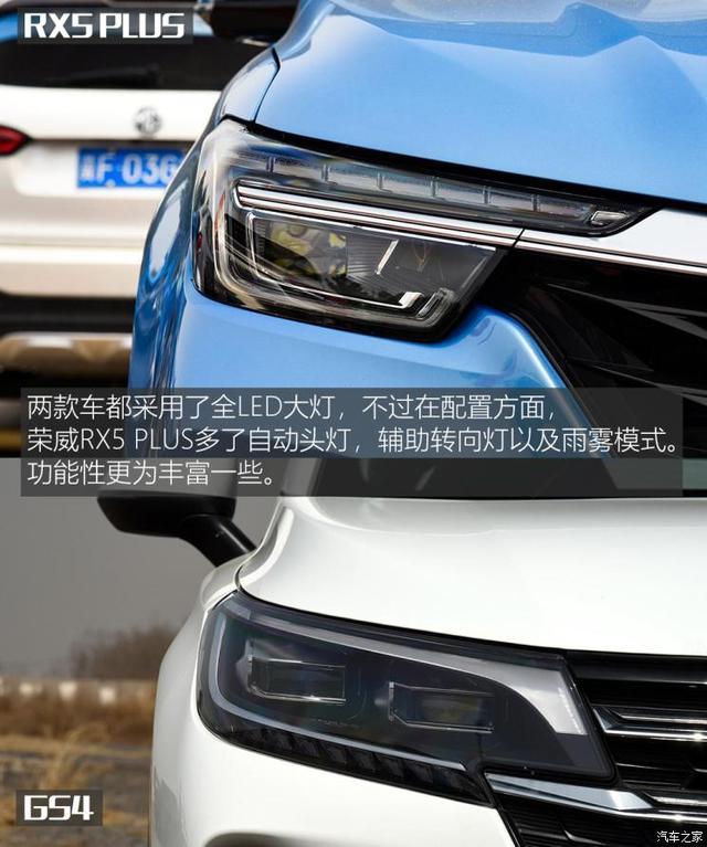 配置差异明显荣威RX5PLUS对比传祺GS4