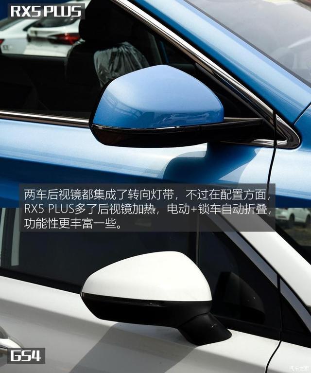 配置差异明显荣威RX5PLUS对比传祺GS4