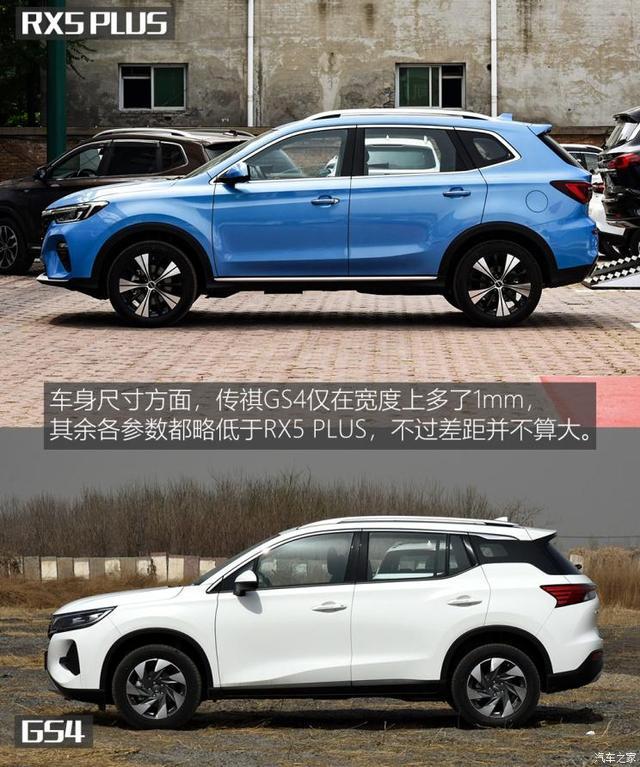 配置差异明显荣威RX5PLUS对比传祺GS4