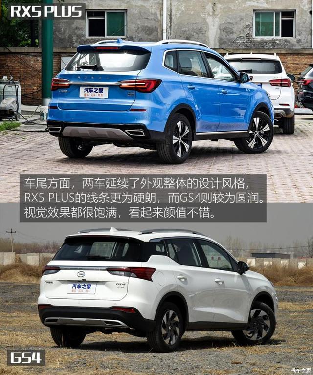 配置差异明显荣威RX5PLUS对比传祺GS4
