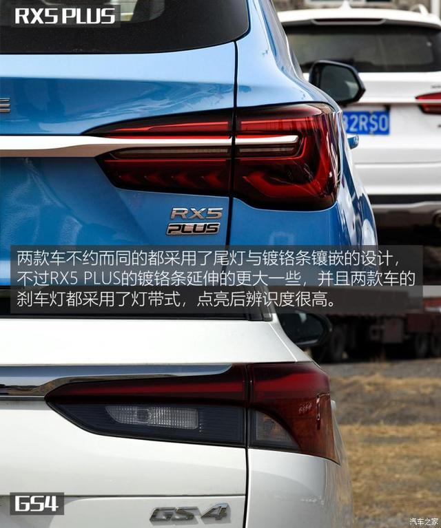 配置差异明显荣威RX5PLUS对比传祺GS4