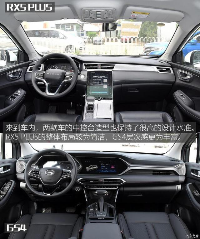 配置差异明显荣威RX5PLUS对比传祺GS4