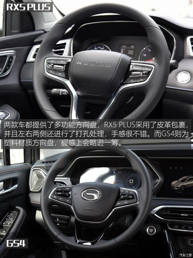 配置差异明显荣威RX5PLUS对比传祺GS4