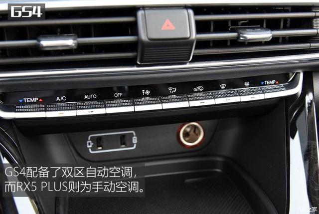 配置差异明显荣威RX5PLUS对比传祺GS4