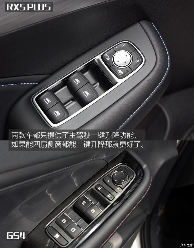 配置差异明显荣威RX5PLUS对比传祺GS4