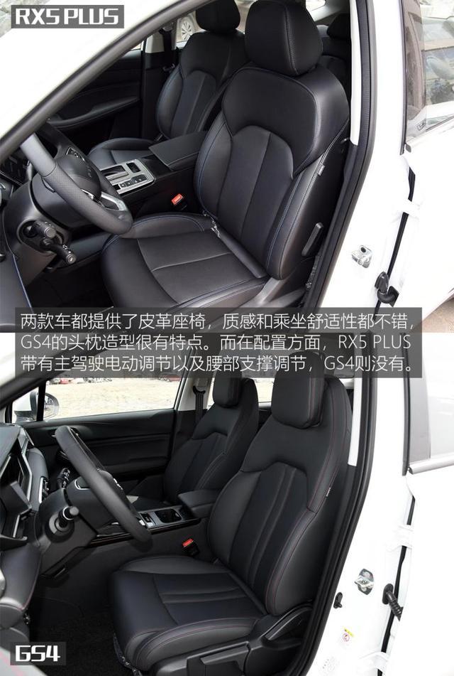 配置差异明显荣威RX5PLUS对比传祺GS4