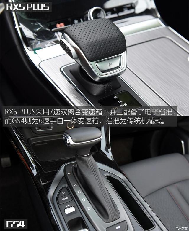 配置差异明显荣威RX5PLUS对比传祺GS4