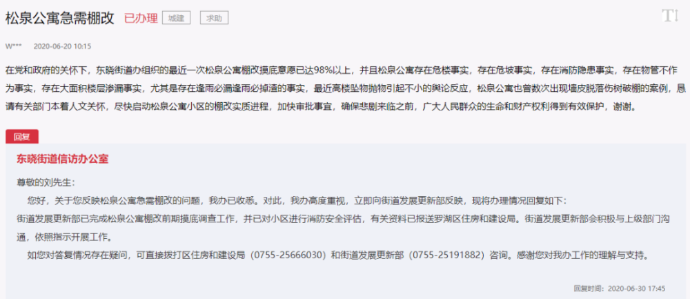 拉横幅、求拆迁？深圳的房子可没那么好拆！