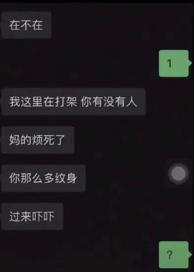 来自纹身师的聊天截图. ▼