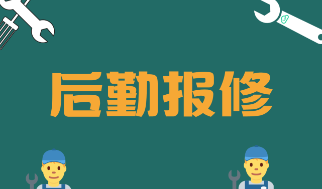 后勤支持部门,主要负责支持工作,最常见的就是故障的处理,设备的维修