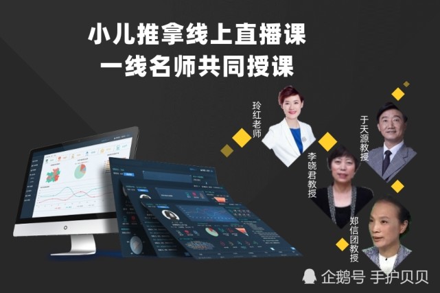 手护贝贝小儿推拿培训首次线上直播课程完美收官