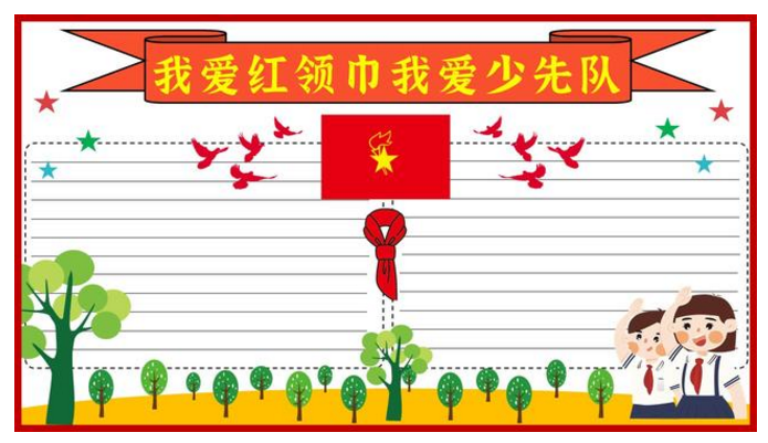 少年强则国强!中国少先队手抄报模板来了,请收好