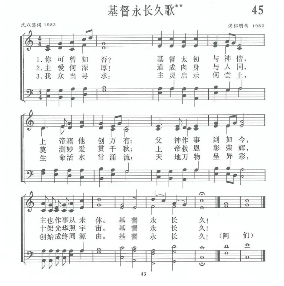 曲谱: 基督永长久歌: 曲谱