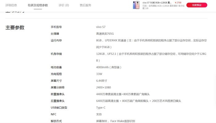 vivo s7参数配置:搭载高通骁龙765g处理器,前置双摄