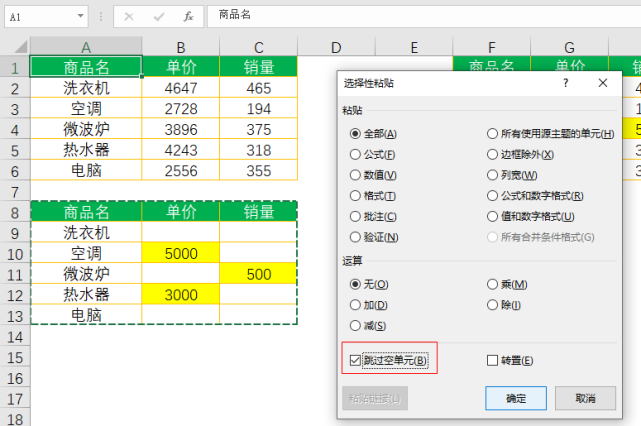 待-excel中的复制粘贴,不只是你想的那么简单的