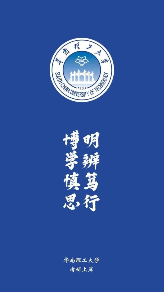 128所考研院校壁纸有你目标院校么