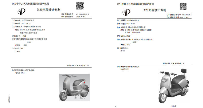 左:雅迪"缤钻版"商标证书 右:台铃将"缤钻版"商标印在车架上 电动车