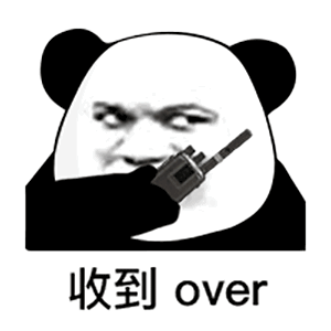 熊猫头表情包:收起你那愚蠢的表情包