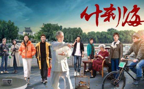 由付宁编剧及执导的电视剧《什刹海》在央视开播,这部展现当代北京