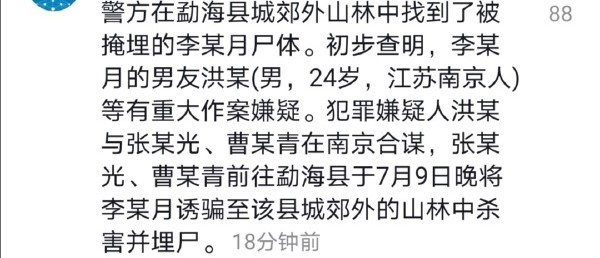 云南失联女大学生被男友杀害又一个为争吵被杀害的来女士