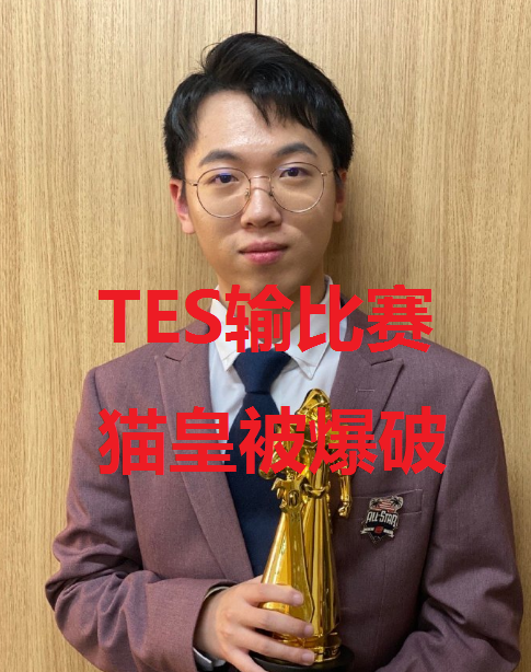 tes输比赛怪猫皇解说?解说cat直播回应:和jkl粉丝吵架没底气