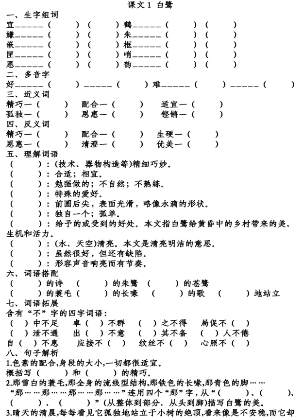 白鹭简谱_白鹭归庭简谱(3)