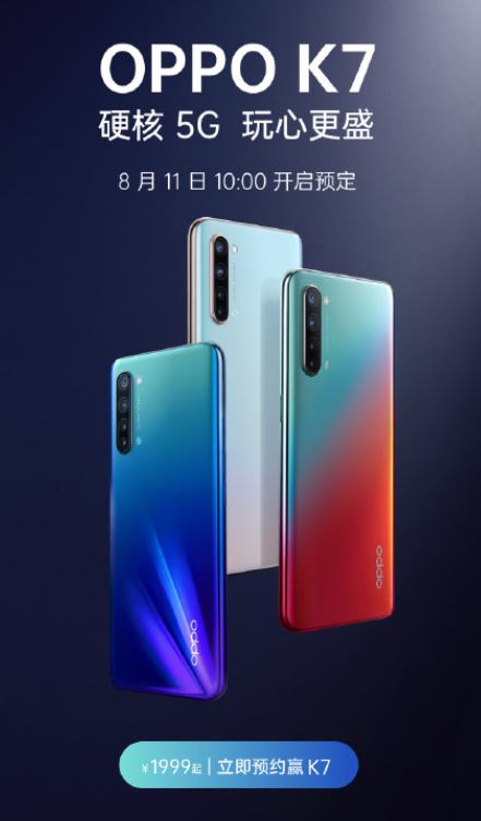 oppo k7悄悄上架,与性价比越来越远,骁龙765g售价1999