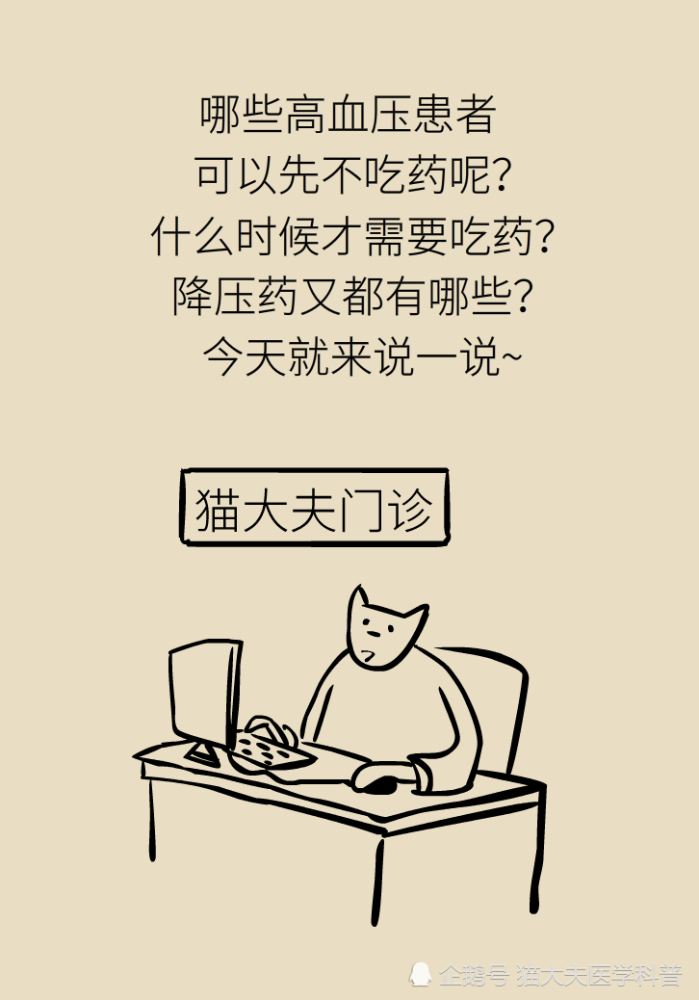 专家回答灵魂拷问：我的高血压可以不吃药么？