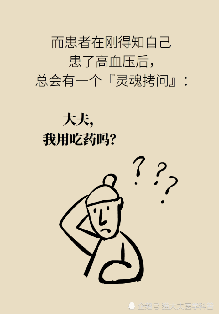 专家回答灵魂拷问：我的高血压可以不吃药么？