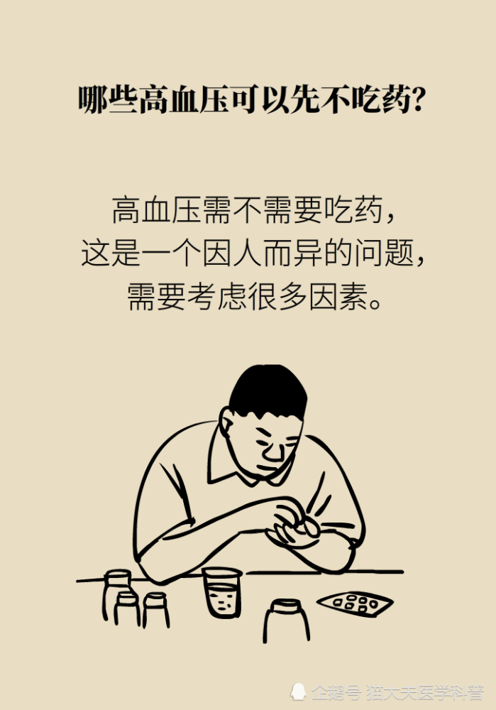 专家回答灵魂拷问：我的高血压可以不吃药么？