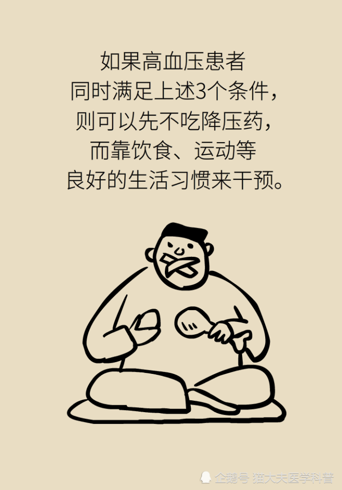 专家回答灵魂拷问：我的高血压可以不吃药么？