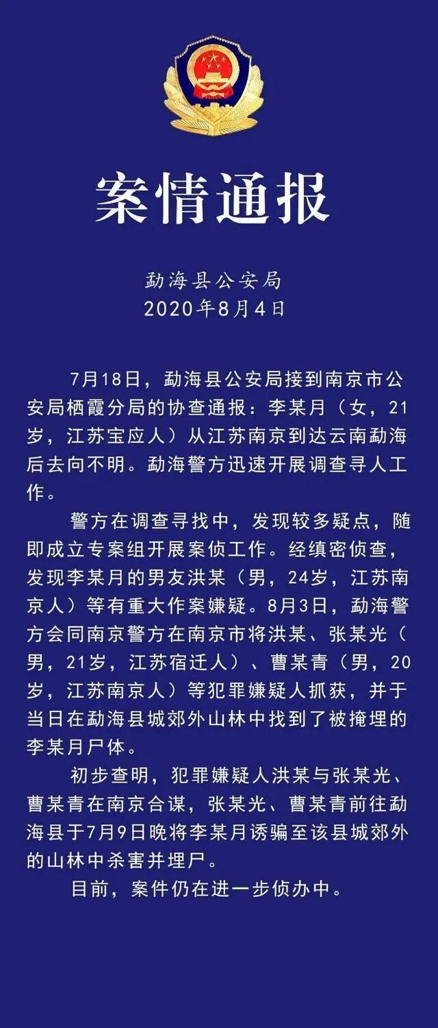 南京失联女生李某月父亲不要给其男友增加压力负担男友好啊