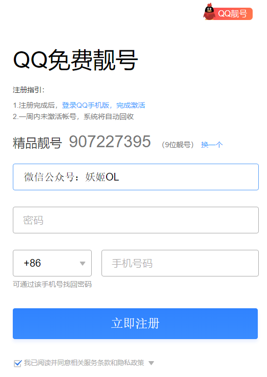 福利:2020最新免费申请9位数qq号的方法,亲测有效