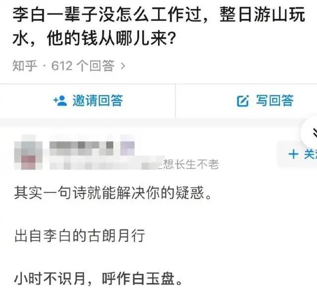 李白不上班整日游山玩水的钱从哪儿来三连问后真相是
