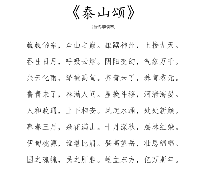 一首咏泰山诗,见真水平