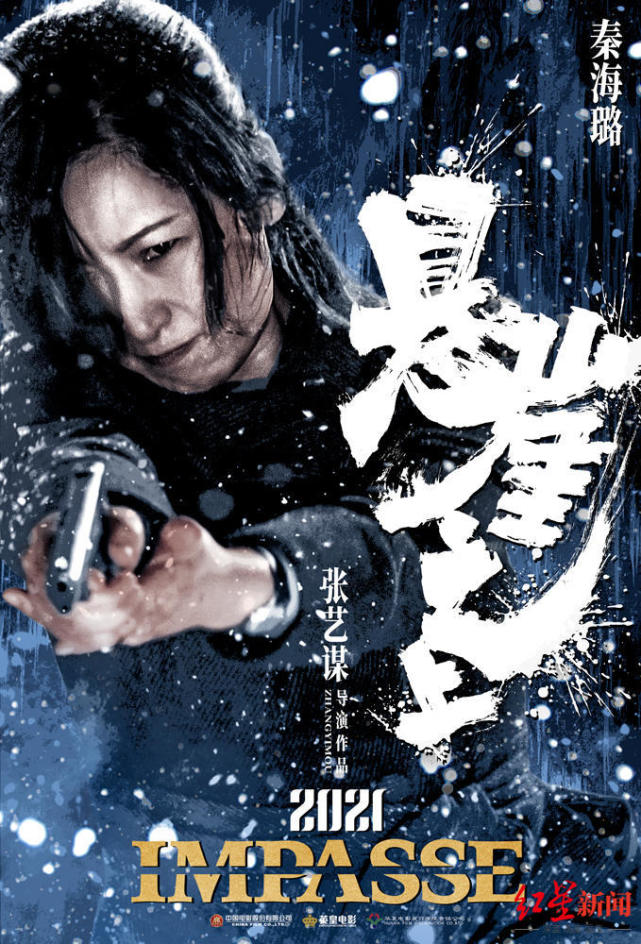 张艺谋首部谍战电影《悬崖之上》首发海报"每一口呼气都带着戏"