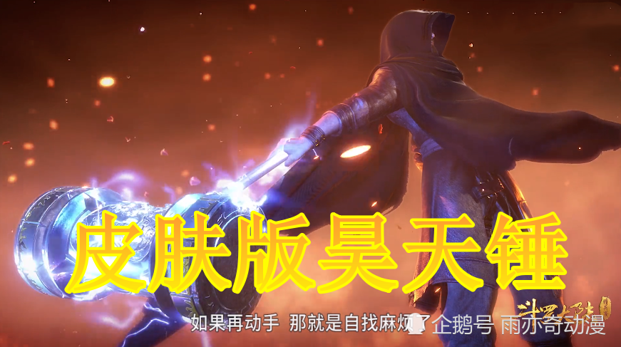 斗罗:为何唐三的昊天真身是金色,唐昊是红色?唐昊:我买皮肤了