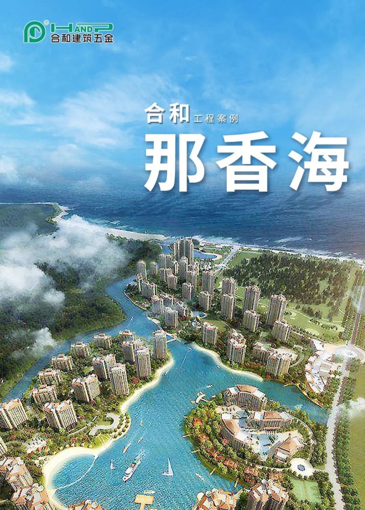 案例-那香海国际旅游度假区