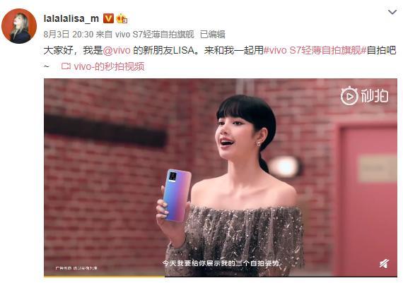 当亚洲顶流lisa遇上科技时尚手机vivo s7,热搜席卷十国社交媒体