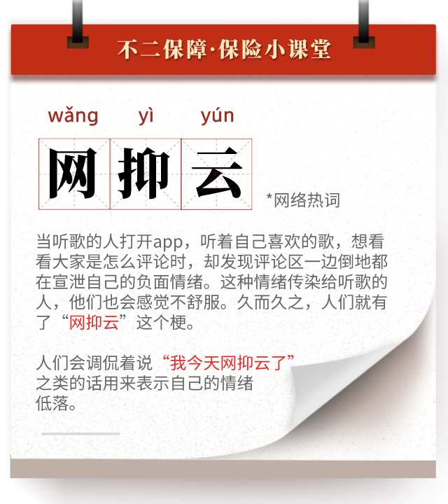 刷屏的"网抑云"背后,有3亿人在苦苦挣扎