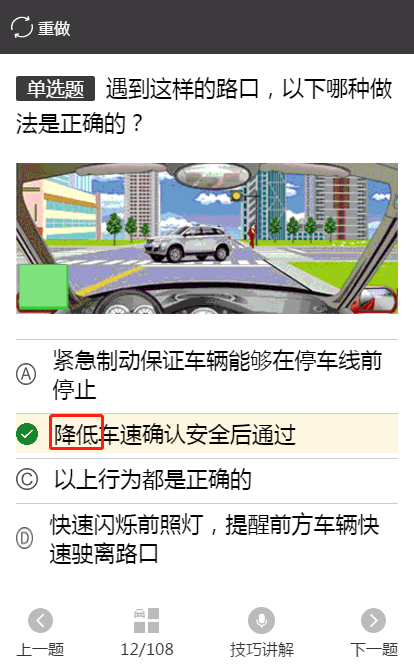 科目四技巧一次过口诀快速学习省时又省力