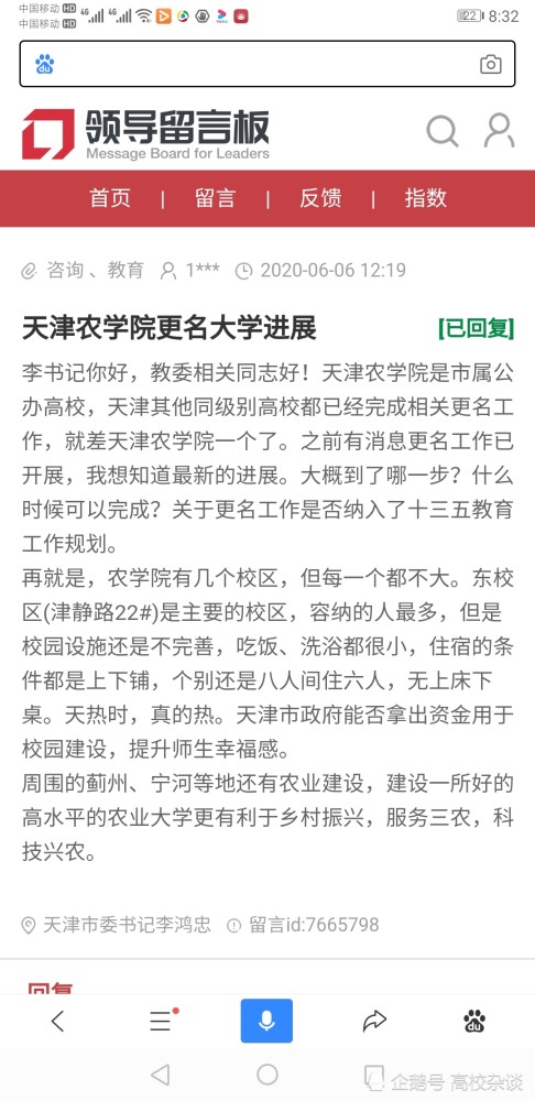 天津农学院要更名天津农业大学