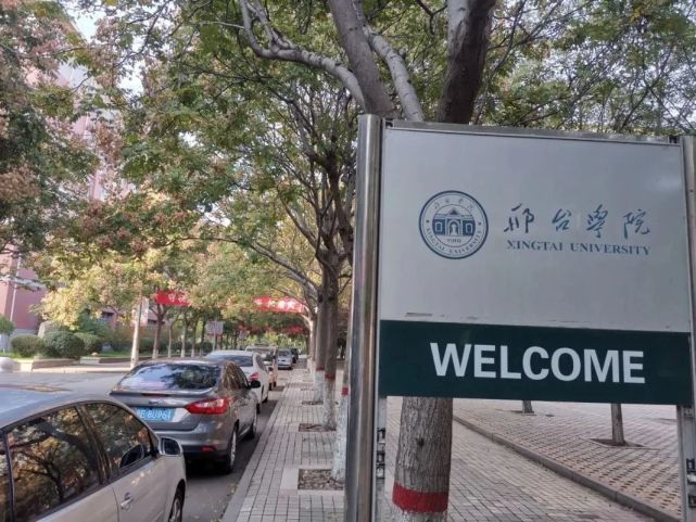 欢迎报考邢台学院