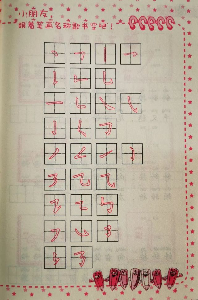 背一背 写一写 29个汉字基本笔画