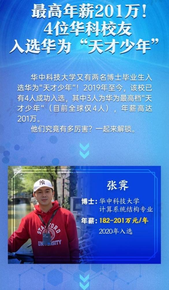 华为"天才少年"计划中的张霁获最高档年薪,双非本科学历却更加引人