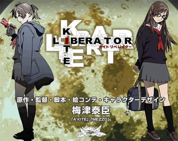 kite liberator 少女杀手