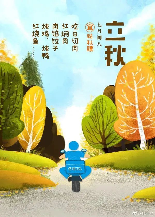 立秋快到了,送来秋天的祝福, 立秋快乐祝福语