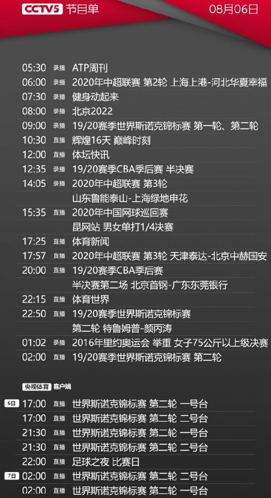 关于中央电视台体育频道cctv5直播的信息，中央电视体育频道5现场直播