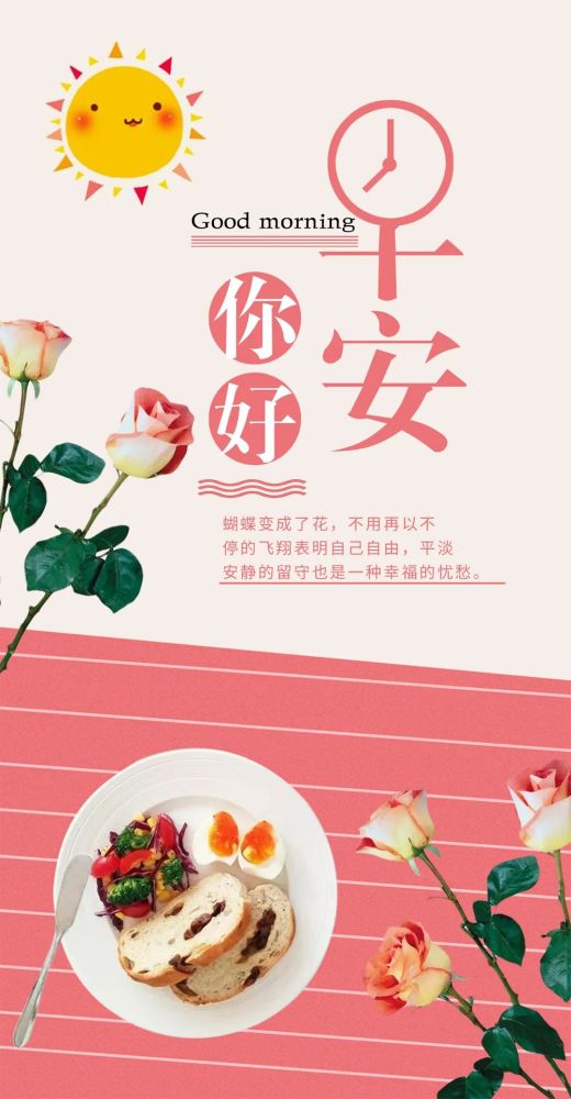 微信早上好励志人生语录精选 清晨早安大气图片正能量带字